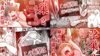 【エロ同人】孕録1 〜屍孕堂総集編〜