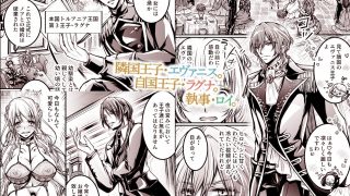 【エロ同人】悪役令嬢転生したら自国王子と隣国王子と執事に鬼執着交尾で快楽堕ちしていく逆…