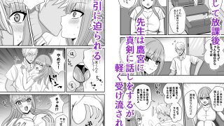 【エロ同人】憧れの先生がクラスのチャラ男にヤられていた