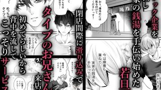 【エロ同人】銭湯裏サービスノンケ処女アナル強●メスイキコース