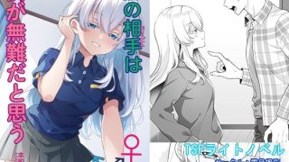 【エロ同人】君の相手は僕が無難だと思う