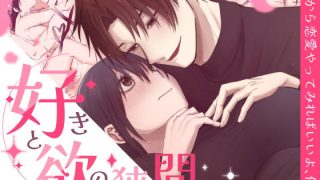 【エロ同人】好きと欲の狭間で