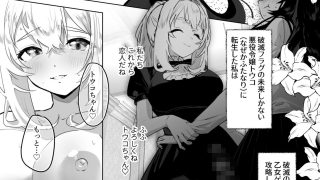 【エロ同人】ふたなり悪役令嬢に転生したので乙女ゲーのヒロインを攻略します総集編