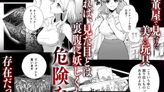【エロ同人】リンフォン 〜謎の美青年は私を快楽地獄に堕としたい〜
