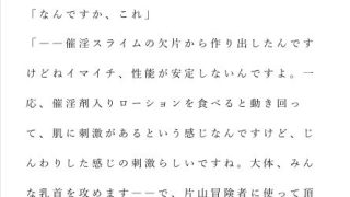 【エロ同人】自宅がエロトラップダンジョン化したので配信始めました。第十八話