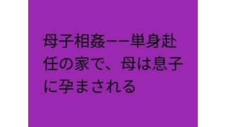 【エロ同人】母子相姦――単身赴任の家で、母は息子に孕まされる