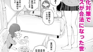 【エロ同人】子作りセックスが義務化した世界の生活指導