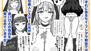 【エロ同人】男の娘シスターのすけべな教導