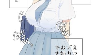 【エロ同人】ボクとデカパイお姉ちゃん