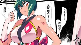 【エロ同人】対魔童貞師みどり Ero 07 対決！淫乱妖怪使い編その 1