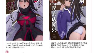 【エロ同人】彦斎ちゃんといちゃらぶスる本