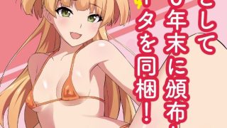 【エロ同人】ラブハメリゾート