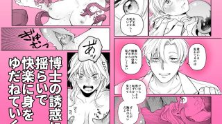 【エロ同人】牛尾先生の暴走が止まらない？！ 人類の繁殖のため今日は触手の実験です