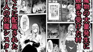 【エロ同人】敗北対魔師触手で搾乳乳首絶頂