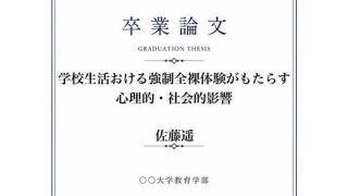 【エロ同人】◯◯での男女混合全裸身体検査について調べた女子大生の卒業論文