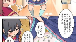 【エロ同人】オムツ離れは卒業式までに 前編