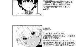 【エロ同人】じょうずにメスになれるかな