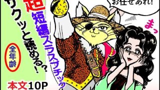 【エロ同人】悪人成敗剣 快傑ニャンダル