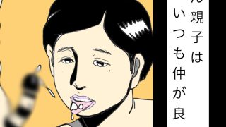 【エロ同人】○さん親子は本当にいつも仲がいいわね