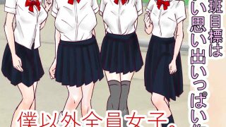 【エロ同人】班で男子は僕1人！ヤリまくり修学旅行