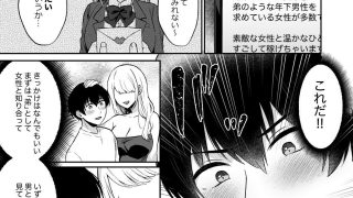 【エロ同人】姉活マッチング〜マチアプOLお姉さんで脱童貞（はーと）らぶらぶ筆下ろし〜