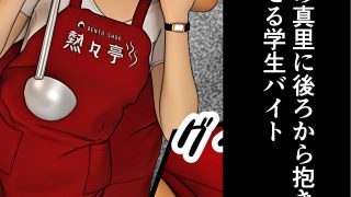 【エロ同人】優しいパート人妻をヤっちまったオレ4