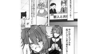 【エロ同人】ナマイキ獣人を更生させるお仕事