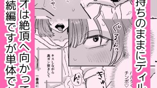 【エロ同人】騙してごめんね2