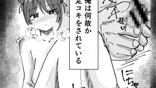 【エロ同人】生意気な義妹の足ま〇こが気持ちよすぎる話