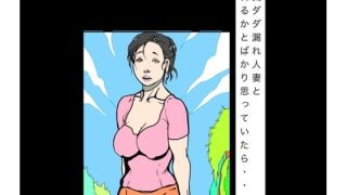 【エロ同人】色気ダダ漏れ人妻とやれるかとばかり思っていたら…