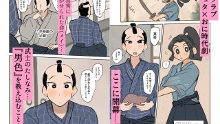 【エロ同人】男色御指導