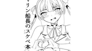 【エロ同人】マリン船長のスケベ本
