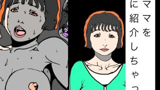 【エロ同人】彼女のママを友だちに紹介しちゃった