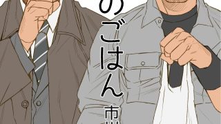 【エロ同人】オトナのごはん