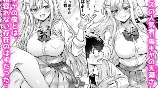 【エロ同人】エロカワ陽キャの天瀬さんは陰キャオタクの僕にしか興味がない