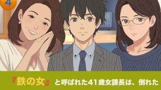 【エロ同人】『鉄の女』と呼ばれた41歳女課長は、倒れた僕の「限定お母さん」になる   …