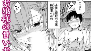 【エロ同人】ナマイキお嬢様の甘いお夜食