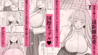 【エロ同人】金髪巨乳アニヲタ留学生ちょろすぎwww