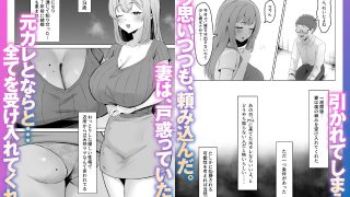 【エロ同人】元カレに妻を貸したらドMになって帰ってきた