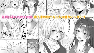 【エロ同人】押しかけギャル姉妹が俺のお嫁さんになるまで  同棲開始編