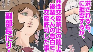【エロ同人】ボーイッシュ陸上部部長NTR肉便器堕ち〜理不尽根性論の代償は集団生中出し〜…