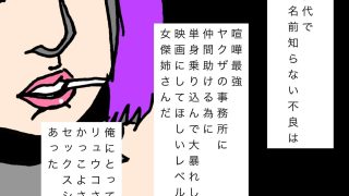 【エロ同人】憧れのヤンキー四児の母リュウコさんと交尾した