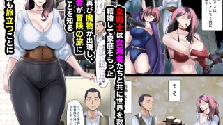 【エロ同人】受胎勇者2☆仲間の人妻戦士も、夫以外との子作りセックスにドハマリしちゃう☆