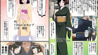 【エロ同人】女将親娘の枕接待 〜倒産寸前の老舗旅館を救うため、身体が条件のオジサンの資…