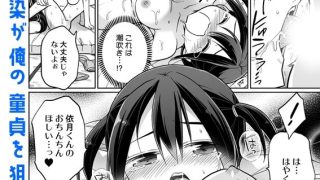 【エロ同人】歳下幼馴染が俺の童貞を狙ってます！