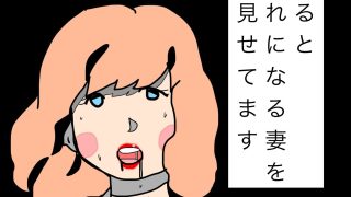 【エロ同人】飲酒するとダダ漏れになる妻を友人に見せてます