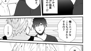 【エロ同人】洗脳アプリでヤリチンノンケにエッチな命令してみたら