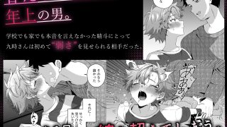 【エロ同人】好きな人のペットになりたくて意識トぶ寸前まで躾けられた話【1・2巻同時収録…