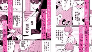 【エロ同人】弓道部の真面目な先輩と秘密の甘々開発レッスン  遠隔バイブと声出し厳禁クン…