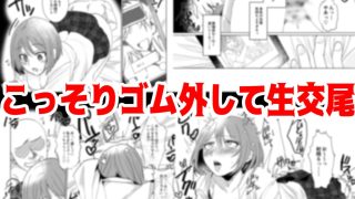 【エロ同人】彼氏とデート前JKとパパ活NTRこっそりゴム外し無許可膣内射精